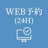 WEB予約