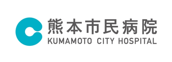 熊本市民病院